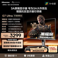 海信 G7Ultra 27新款 电竞显示器27英寸黑曜屏幕3A原画游戏MiniLED显示屏4K