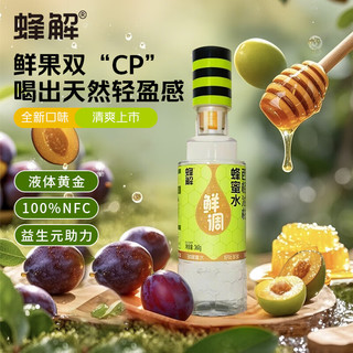 蜂解芭乐青梅蜂蜜水 0脂肪健康果蔬汁饮料夏季健康饮品360g单瓶装