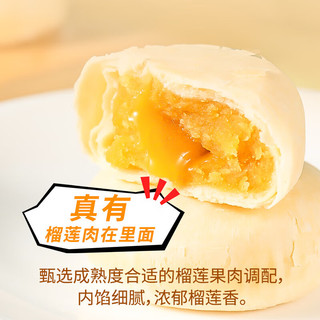 好想你爆浆榴莲饼 榴莲酥 榴莲芝士饼营养早餐下午茶解馋小零食 爆浆榴莲酥33g*10枚