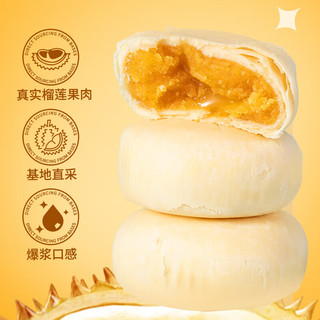 好想你爆浆榴莲饼 榴莲酥 榴莲芝士饼营养早餐下午茶解馋小零食 爆浆榴莲酥33g*10枚
