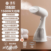 移动端：浅石 手持挂烫机家用小型熨斗熨烫机蒸汽烫斗便携宿舍烫熨衣服神器