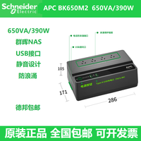 移动端：SVC APC UPS BK650M2-CH不间断电源 390W/650VA 群晖NAS家庭备用电源