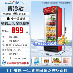 新飞 展示柜双开门冷藏柜超市陈列商用饮料水果保鲜柜单门立式冰柜