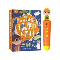 盒小小点读笔套装(A7点读笔64G+儿童双语认知大百科注音版),中英粤三语切换婴幼儿早教科普启蒙