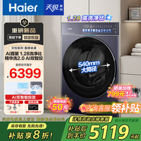 Haier 海尔 XQG100-BSEG78A9U1 滚筒洗衣机 10kg