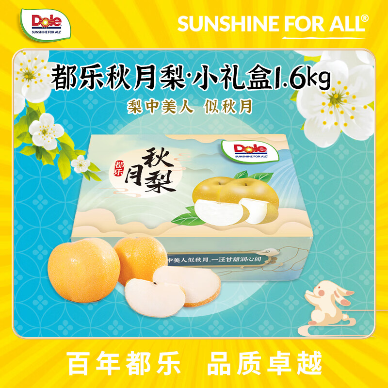 都乐Dole 秋月梨 中秋限定 时令水果 净重 4-6枚