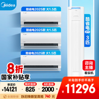美的 酷省电2025款+酷省电柜机 新一级能效变频冷暖 挂机+立式组合