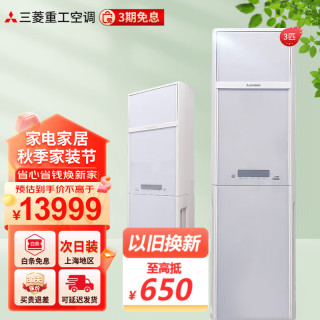 三菱重工 KFR-72LW/NJVWBp 全直流变频 3匹 立柜式空调