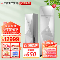 三菱重工 KFR-50LW/GCV5SBp 变频冷暖 2匹 立柜式空调
