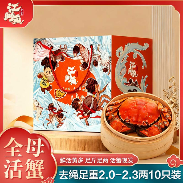 江问鱼 每只9元、去绳足重！江问鱼 现货大闸蟹1.8两-2.1两 10只装 六月黄