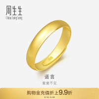 淘金币可用：Chow Sang Sang 周生生 黄金戒指 足金泥鳅背 男款开口戒 情侣对戒09141R 4.3g