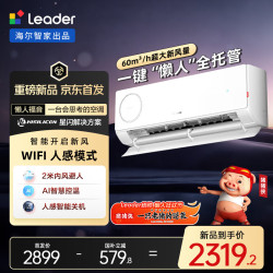 Leader 海尔智家  懒人神机空调 KFR-35GW/LXF1-1 1.5匹 一级能效