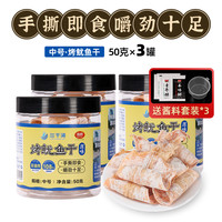 三千海烤鱿鱼干手撕芥末鱿鱼开袋即食下酒菜零食小吃店