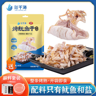 三千海烤鱿鱼干手撕芥末鱿鱼开袋即食下酒菜零食小吃店