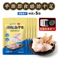 三千海烤鱿鱼干手撕芥末鱿鱼开袋即食下酒菜零食小吃店