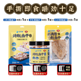 三千海烤鱿鱼干手撕芥末鱿鱼开袋即食下酒菜零食小吃店