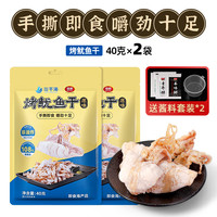 三千海烤鱿鱼干手撕芥末鱿鱼开袋即食下酒菜零食小吃店