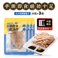 三千海烤鱿鱼干手撕芥末鱿鱼开袋即食下酒菜零食小吃店
