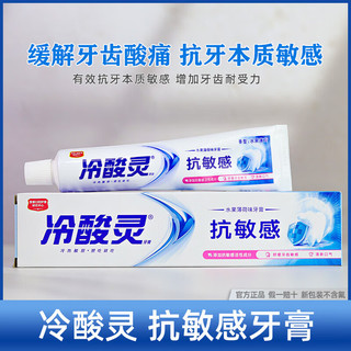 冷酸灵抑菌斑抗敏感牙膏 90g