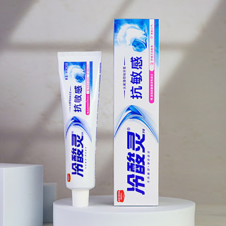冷酸灵抑菌斑抗敏感牙膏 90g