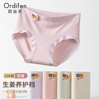 欧迪芬无痕内裤女轻薄收腹10A级抑菌内裤大码中腰提臀女士三角短裤 豆沙+灰色+米白+粉色 均码 （80-130斤）