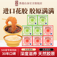 启泰 香港启泰即食花胶168g陈皮五红燕麦椰奶速食花胶官方旗舰送礼礼盒