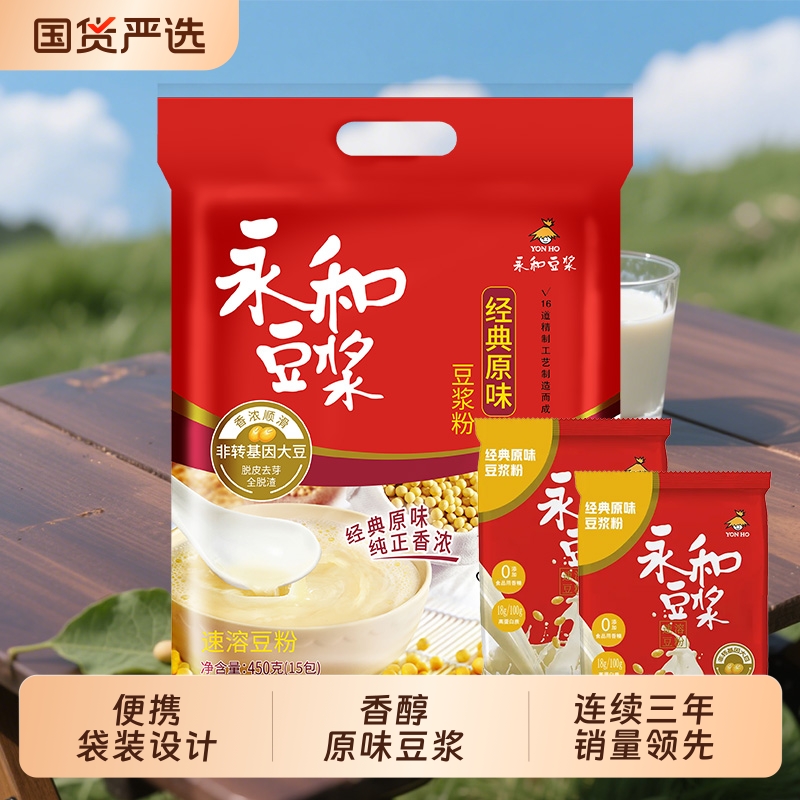 永和豆浆450g+60g组合原味香甜冲饮营养早餐代餐家庭装独立小包