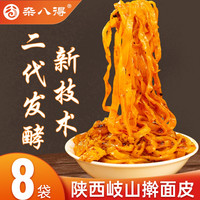 杂八得宝鸡擀面皮凉皮真空包装陕西岐山擀面皮香辣可口筋道A