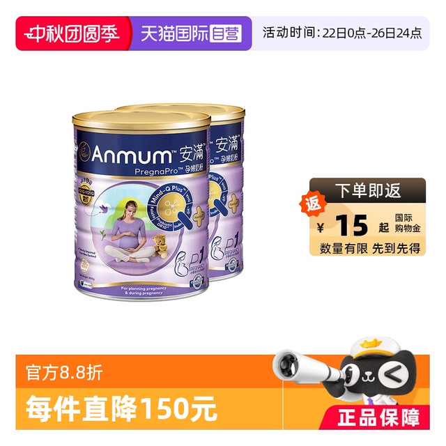安满 孕妇奶粉正品怀孕期备孕期港版含叶酸2罐装宝宝