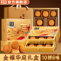 华美经典广式月饼蛋黄纯白莲蓉礼盒740g