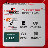 天梭(TISSOT) 瑞士手表 PRX级玩家系列复古男士防水男表 定金
