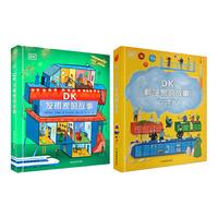 DK科学家的故事+DK发明家的故事