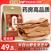 移动端、88VIP：佰草令 灵芝片500g 长白山赤灵芝野生正品