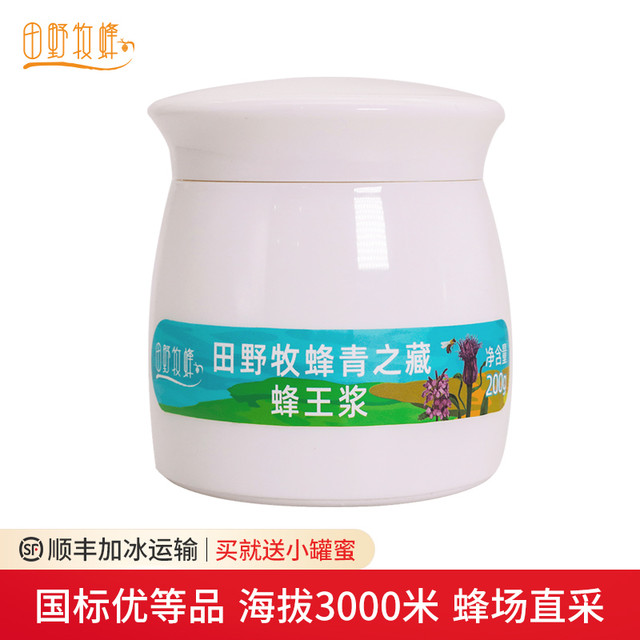 移动端：田野牧蜂 天然蜂王浆200g青海蜂皇浆