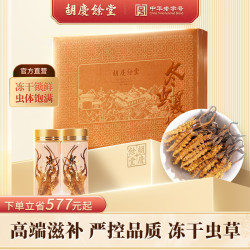胡庆余堂 冬虫夏草 10g 礼盒装
