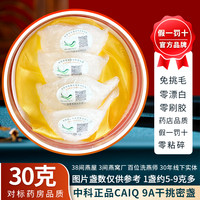 移动端：中马聚燕 干燕窝正品官方旗舰店干盏孕妇滋补马来印尼CAIQ溯源干挑燕盏送礼