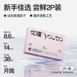 优瞳零感隐形眼镜月抛2片装带度数学生近视透明水润保湿38%含水