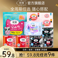 移动端：米娅 mia米娅卫生巾日用夜用