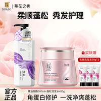 蒂花之秀 玻尿酸蓬松 洗发水套装+黄桷兰发膜  450g+500ml