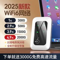 先机 数码随身wifi6移动新款租房工地宿舍户外便携无线直播上网路由器