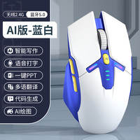 ai智能语音鼠标无线蓝牙双模静音可充电声控打字说话翻写作通用 AI智能语音/蓝白【打字/翻/绘画/PPT/ai写作】6大AI模型+带电量显示