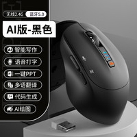 ai智能语音鼠标无线蓝牙双模静音可充电声控打字说话翻写作通用 高级AI版智能语音/黑色【绘画/PPT/AI写作等】