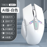 ai智能语音鼠标无线蓝牙双模静音可充电声控打字说话翻写作通用 AI智能语音/白【打字/翻/绘画/PPT/ai写作】6大AI模型+带电量显示