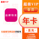 唯品会 VIP会员12个月年卡