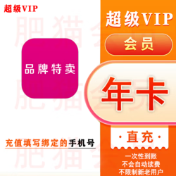 唯品会 VIP会员12个月年卡