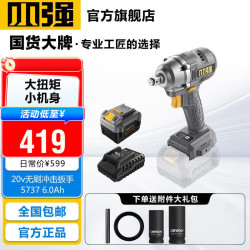 小强 X－Tron 20V无刷锂电动扳手电动风炮冲击架子工汽修工具5737 5737