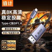 值计 高刷type-c转DP线1.4连接8k/4k/2k高清电脑显示器接口240hz
