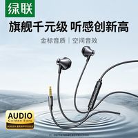 绿联 typec有线耳机音乐播放器3.5mm口适用于华为小米OPPO音乐配件