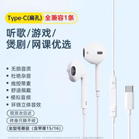  星彦 高音质 有线耳机  1条装✦Type-c扁孔➯无损音质➯隔音不外漏【兼容苹果15/16系列】 3.5mm