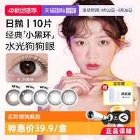 NEO韩国小黑环彩色隐形眼镜日抛美瞳10片大小直径女